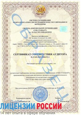 Образец сертификата соответствия аудитора №ST.RU.EXP.00006191-1 Светлый Сертификат ISO 50001